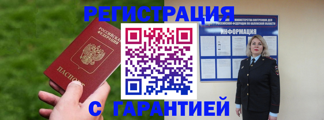 прописка в Данкове