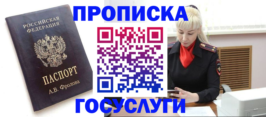 прописка для работы в Данкове